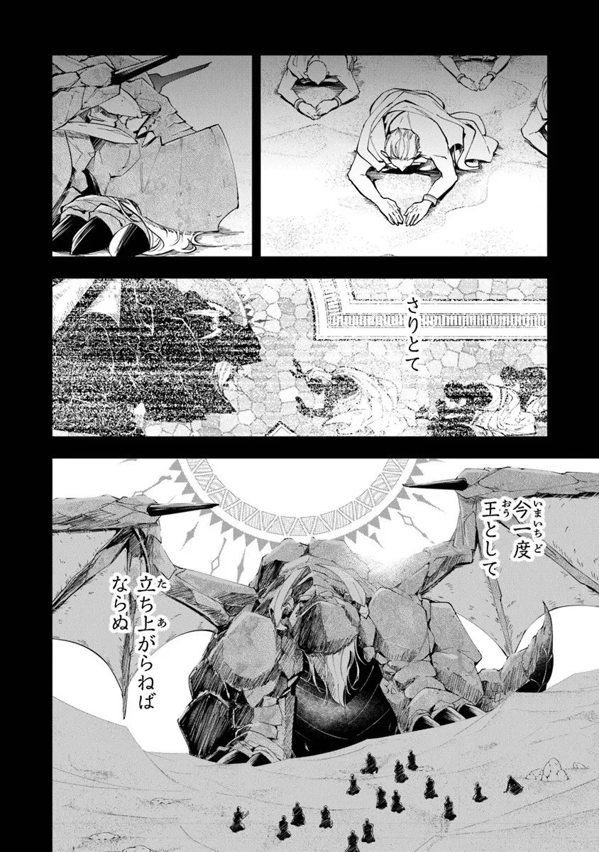 転生魔女は滅びを告げる 第41.1話 - 18