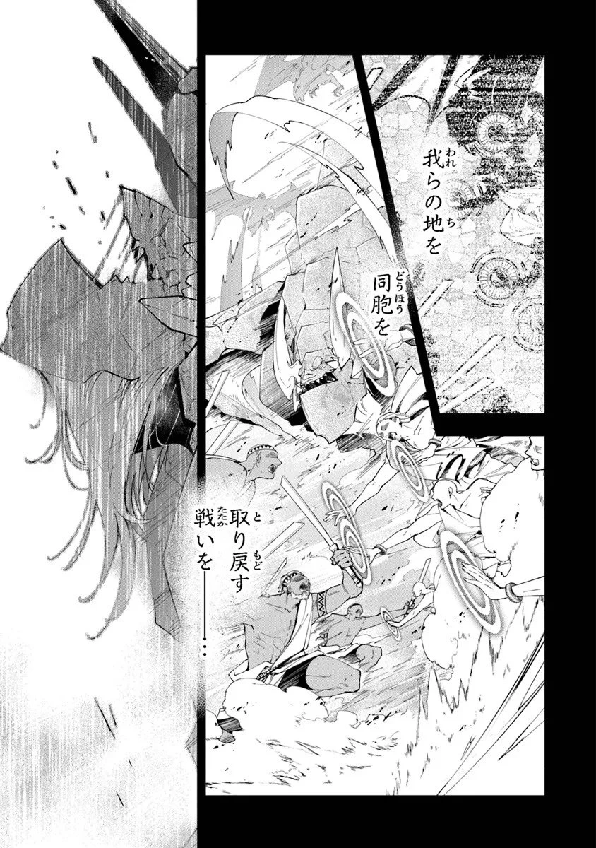 転生魔女は滅びを告げる 第41.1話 - 19