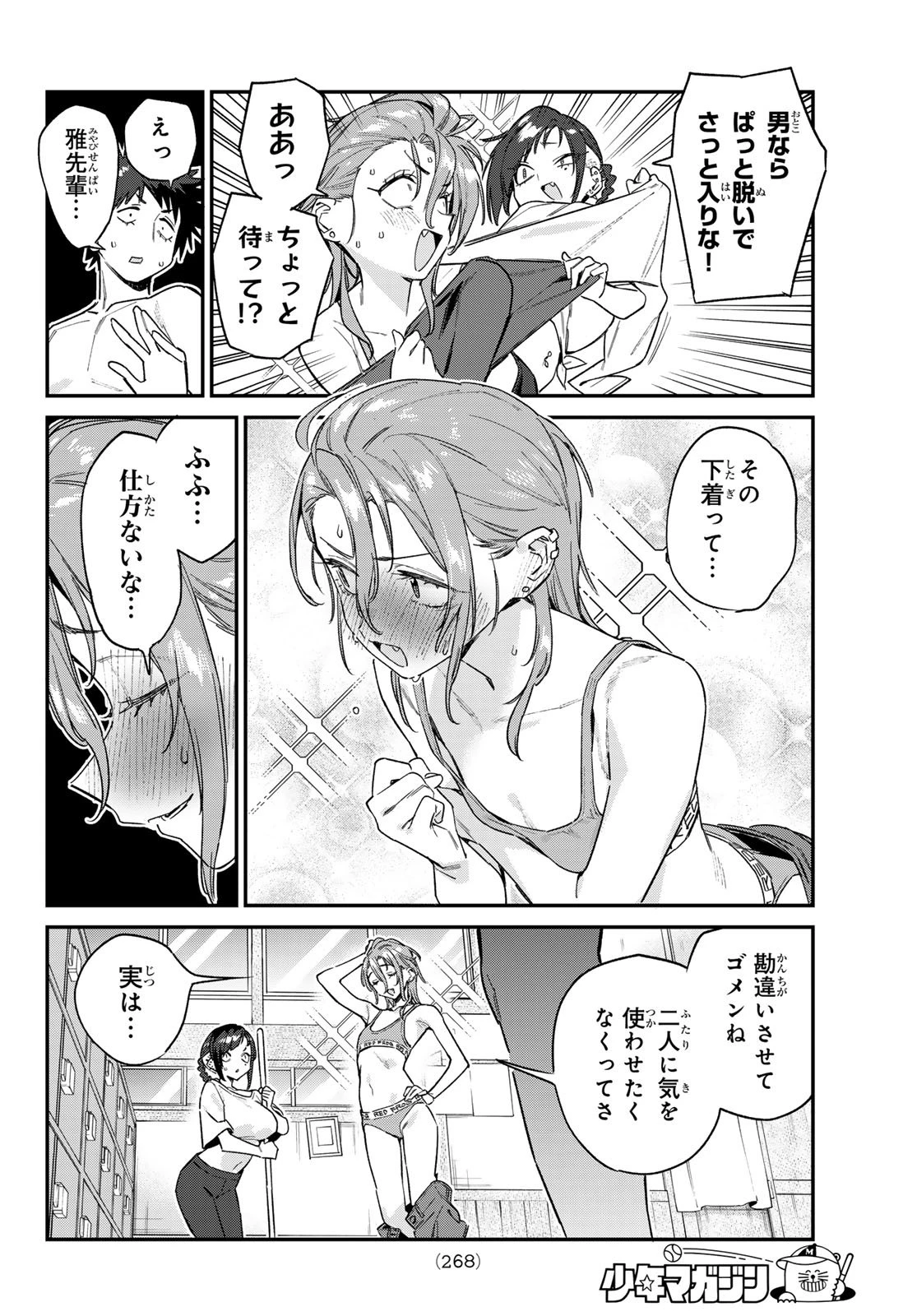 カナン様はあくまでチョロい 第163話 - 4