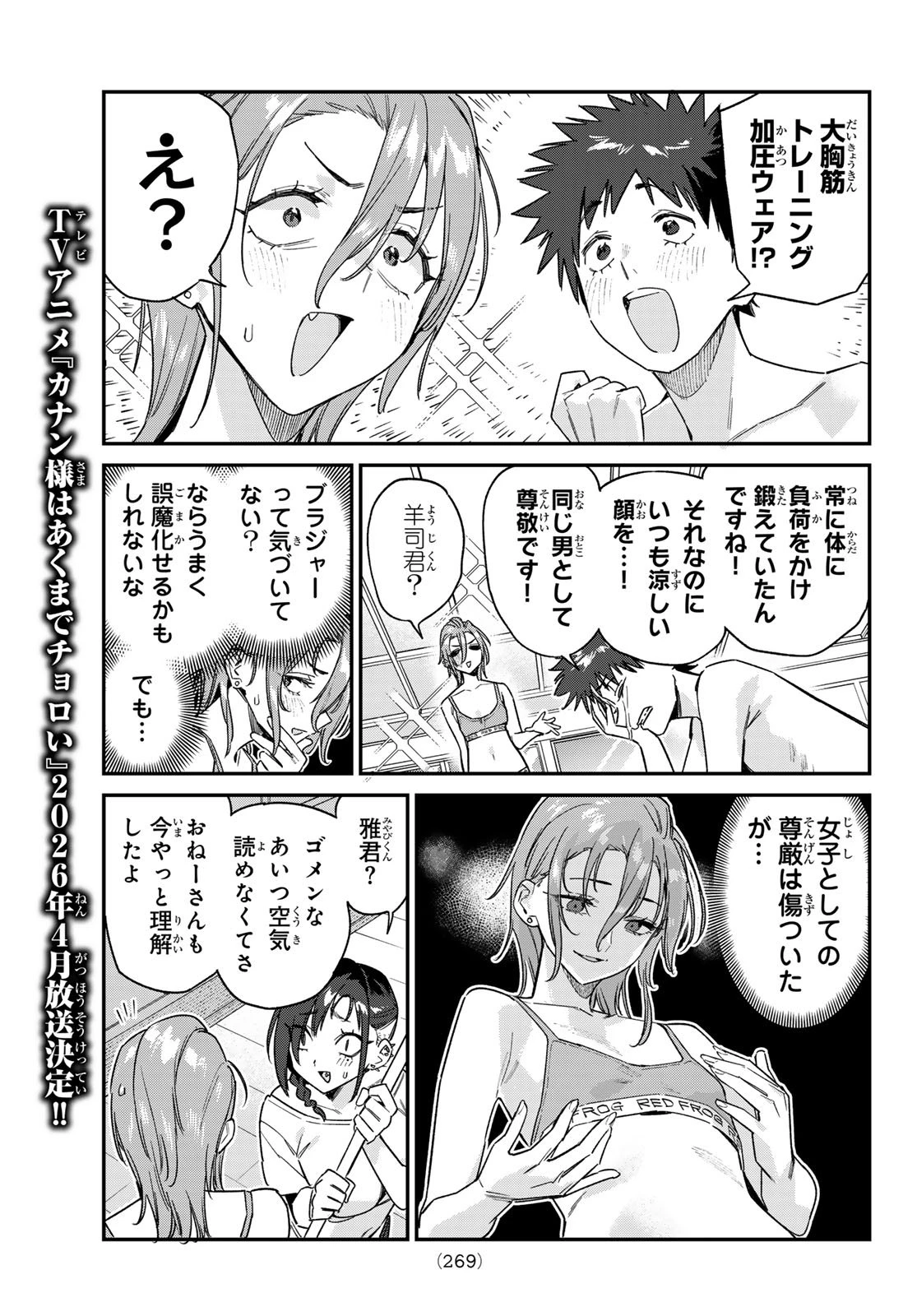 カナン様はあくまでチョロい 第163話 - 5