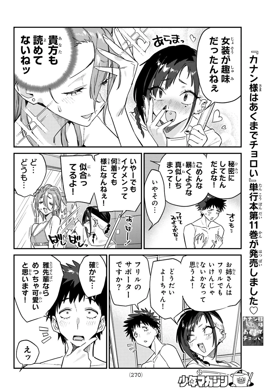 カナン様はあくまでチョロい 第163話 - 6