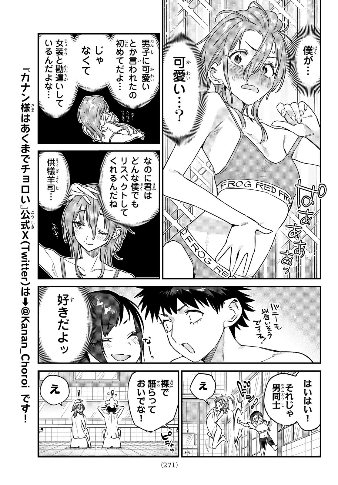 カナン様はあくまでチョロい 第163話 - 7