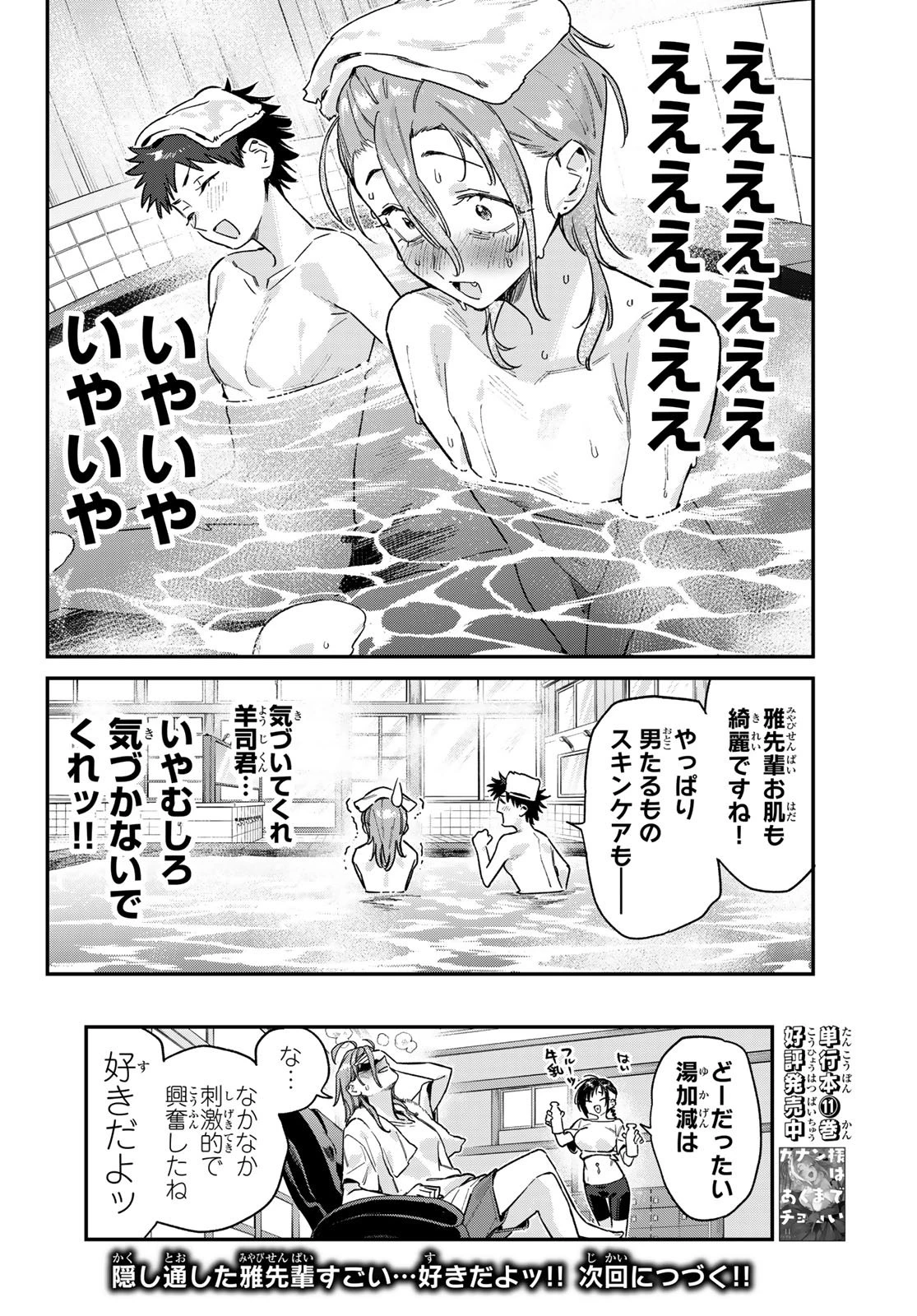 カナン様はあくまでチョロい 第163話 - 8