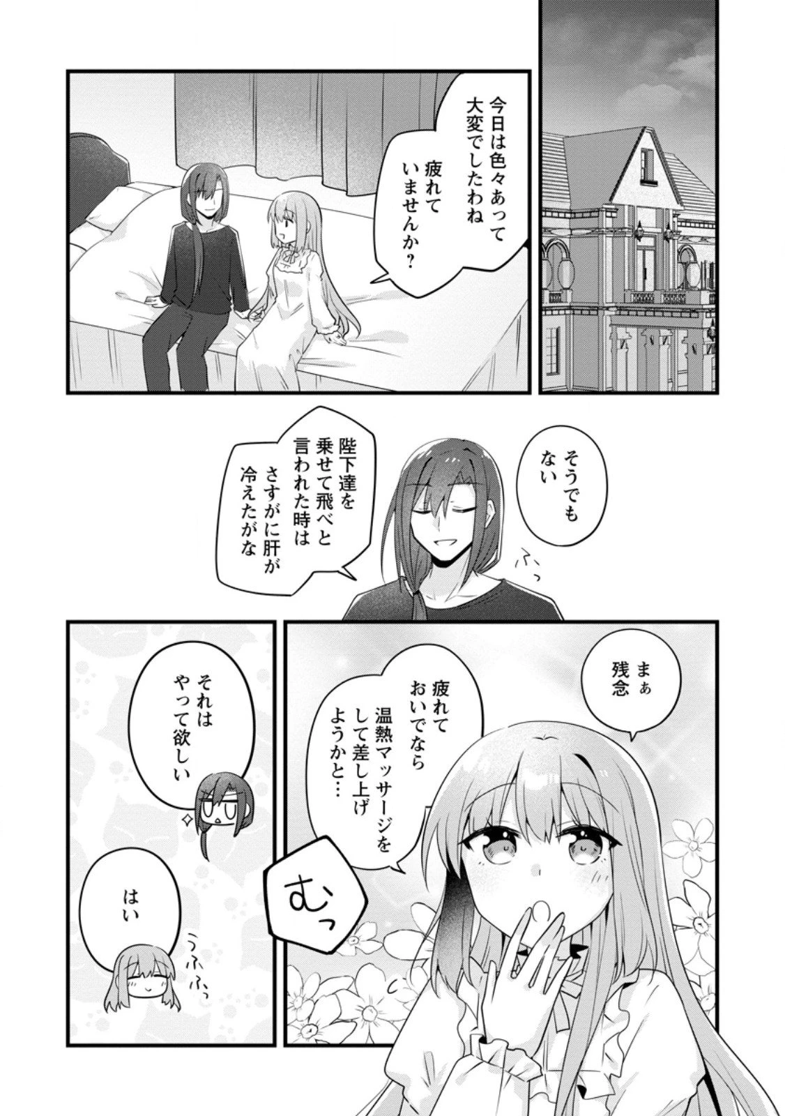 地味姫と黒猫の、円満な婚約破棄 第49.1話 - 1