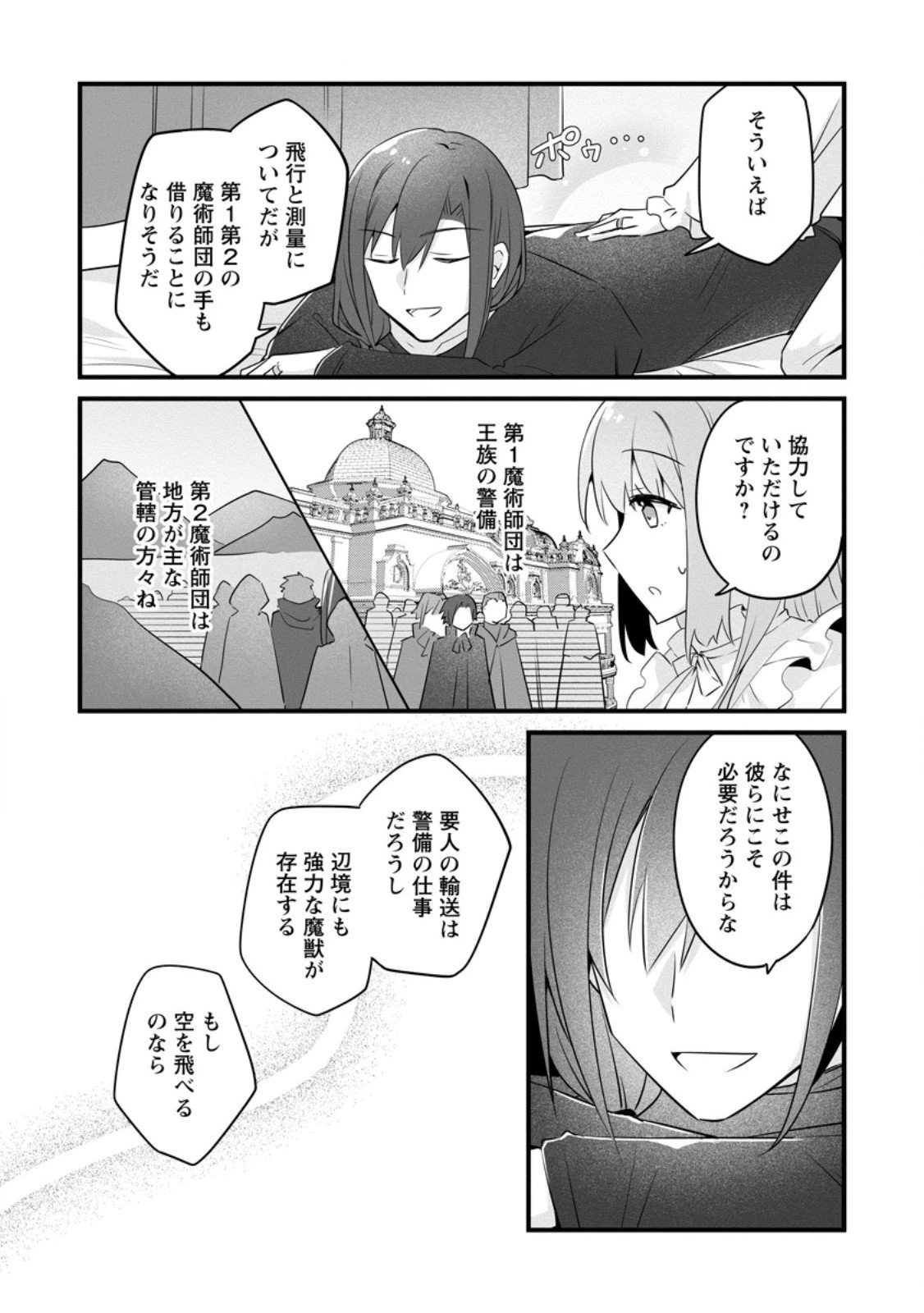 地味姫と黒猫の、円満な婚約破棄 第49.1話 - 2