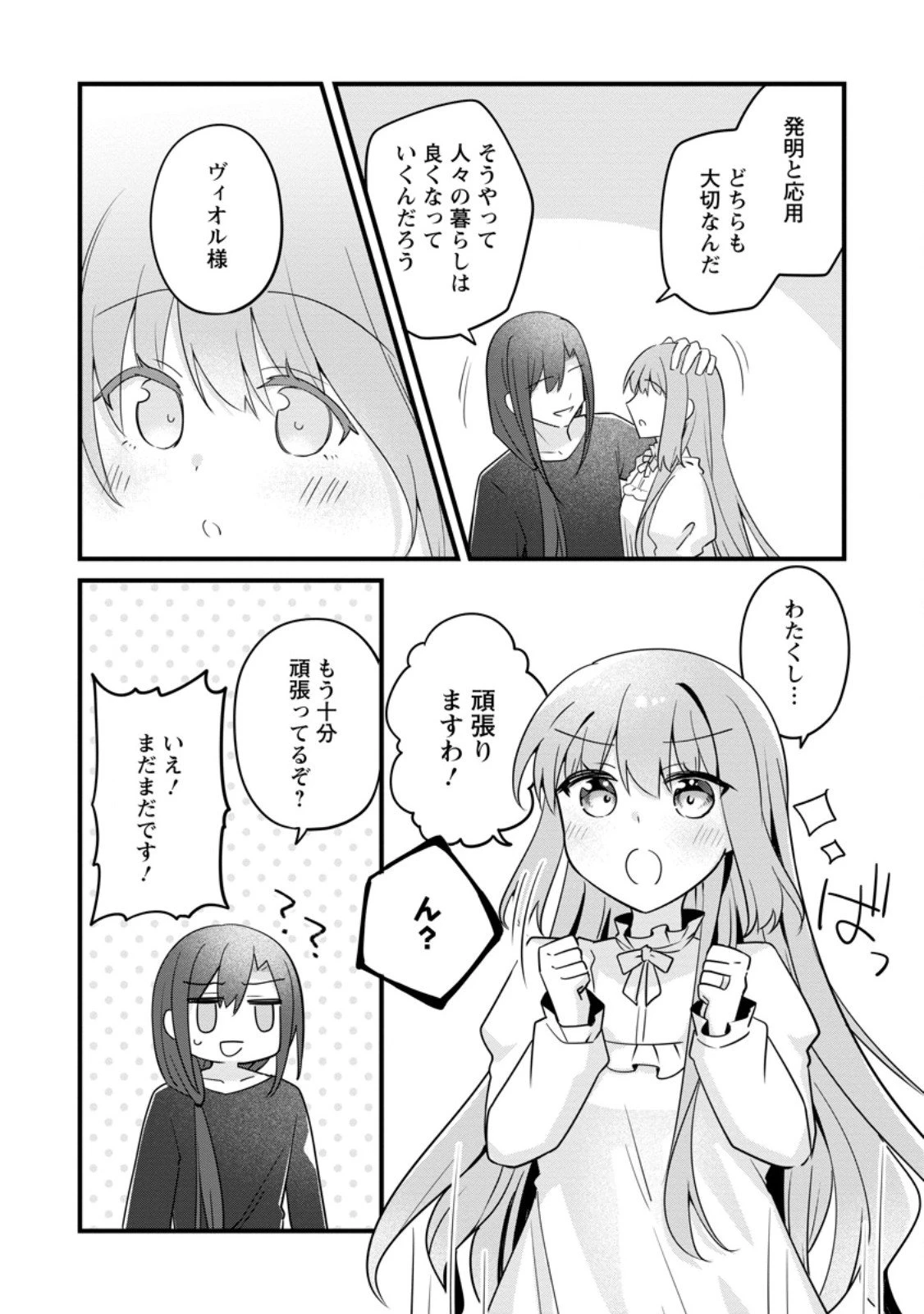 地味姫と黒猫の、円満な婚約破棄 第49.1話 - 4