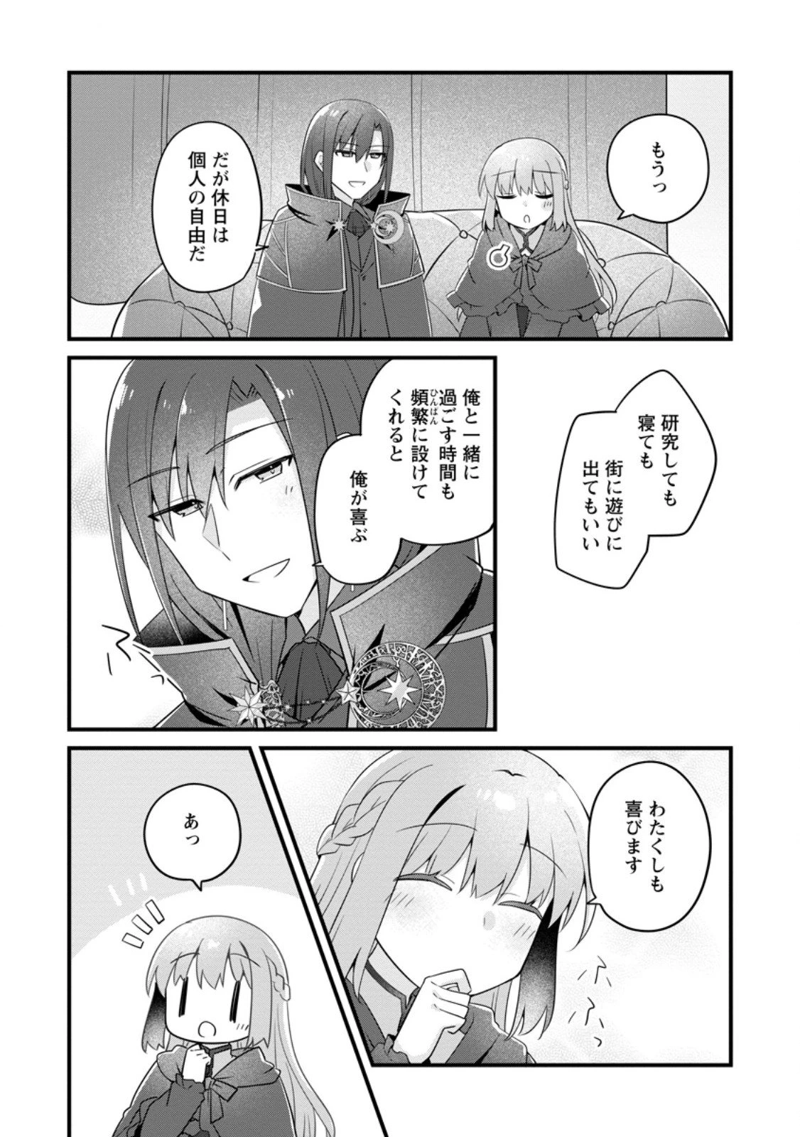 地味姫と黒猫の、円満な婚約破棄 第49.1話 - 10