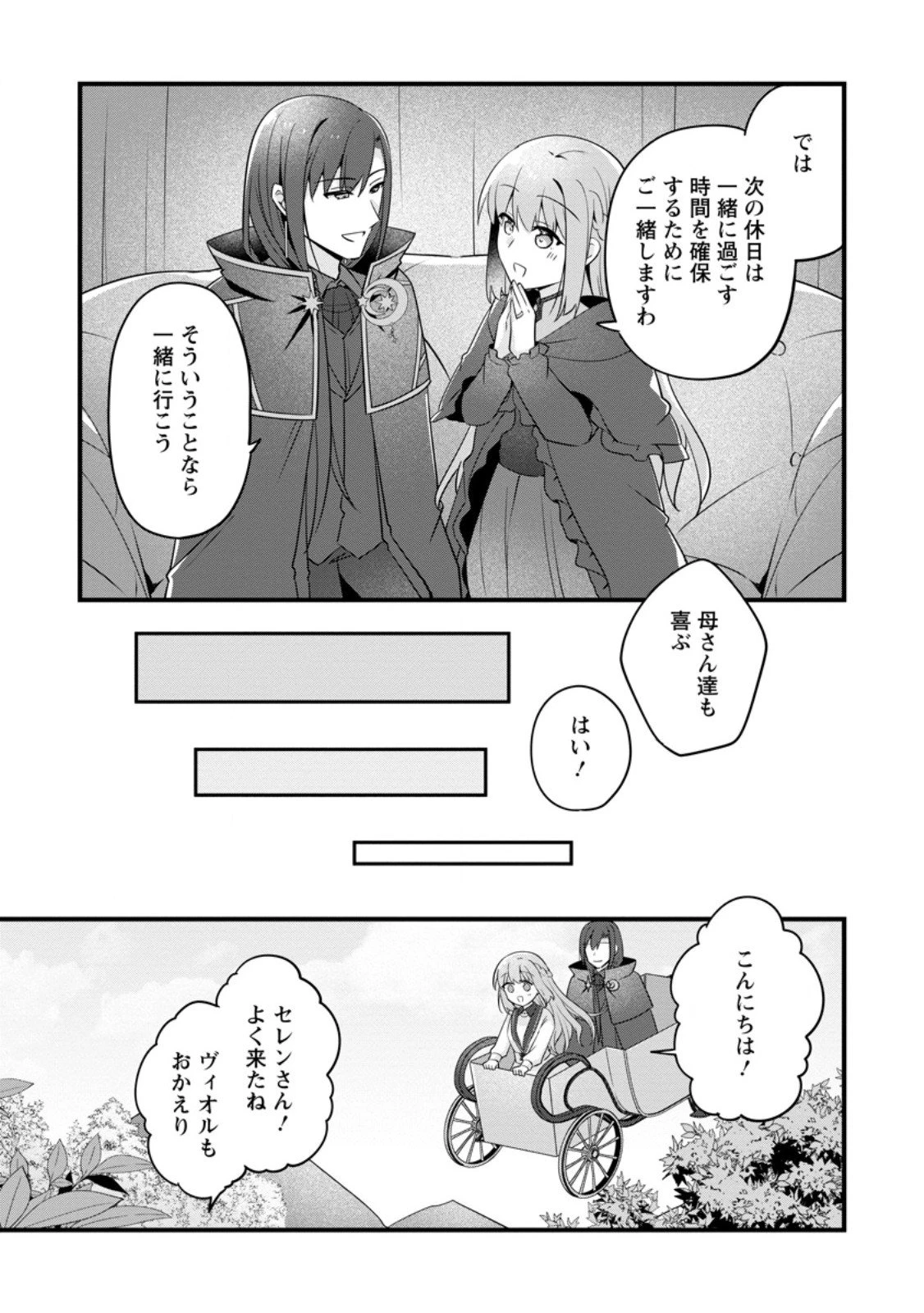 地味姫と黒猫の、円満な婚約破棄 第49.1話 - 11