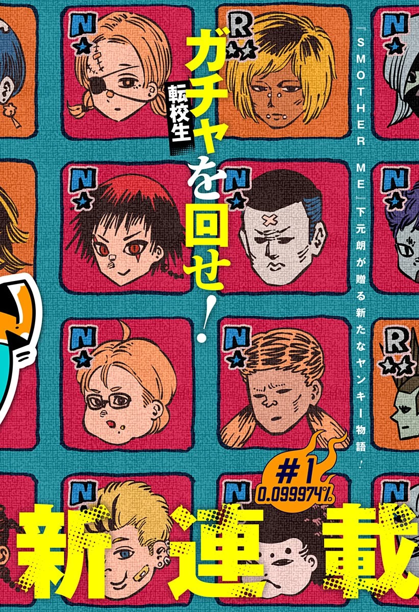 ガチャンキイ 第1話 - 2