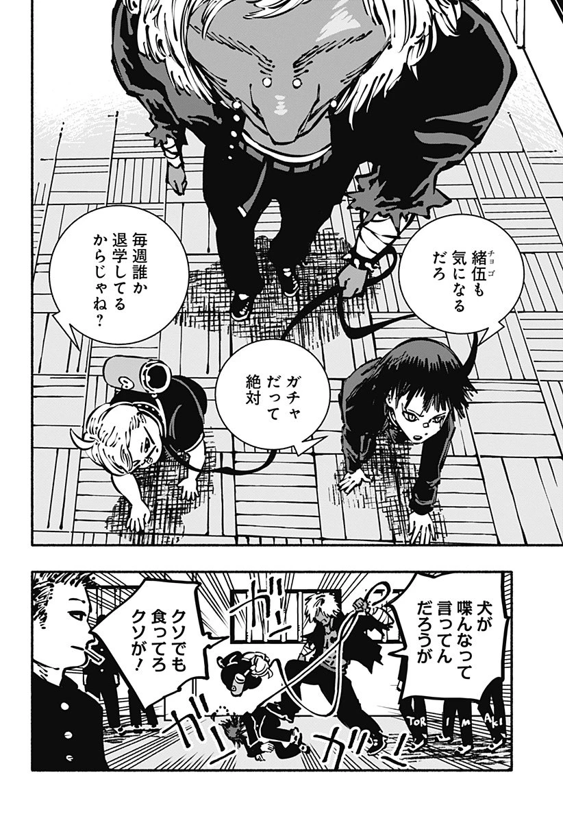 ガチャンキイ 第1話 - 6