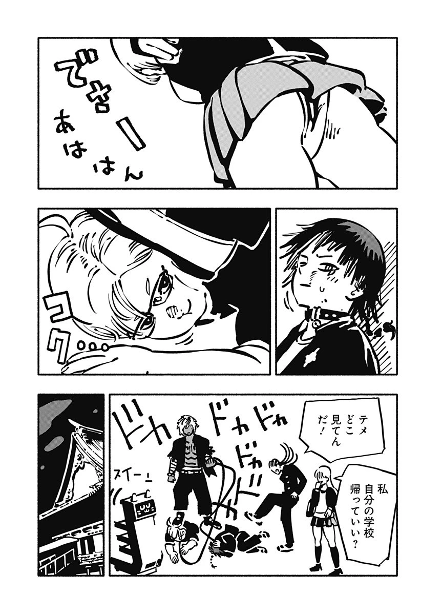 ガチャンキイ 第1話 - 11