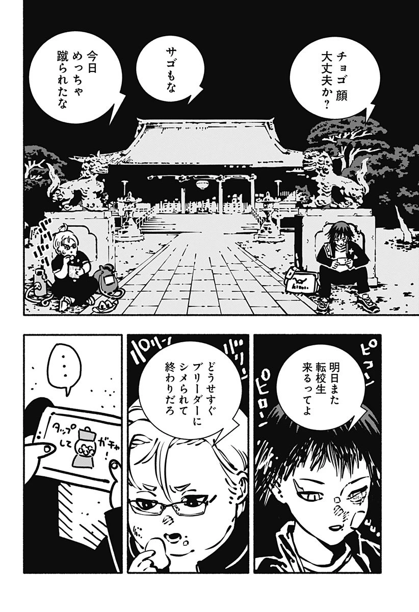 ガチャンキイ 第1話 - 12