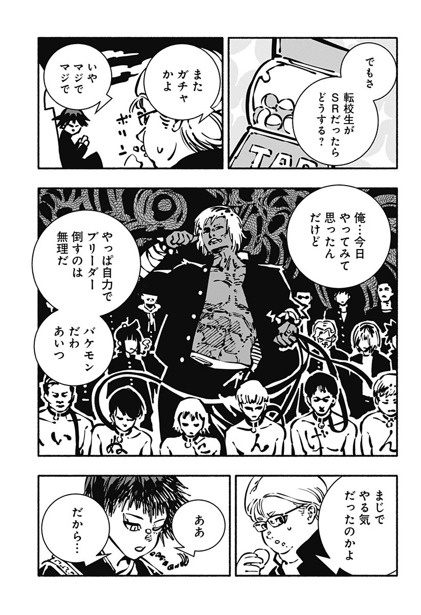 ガチャンキイ 第1話 - 13