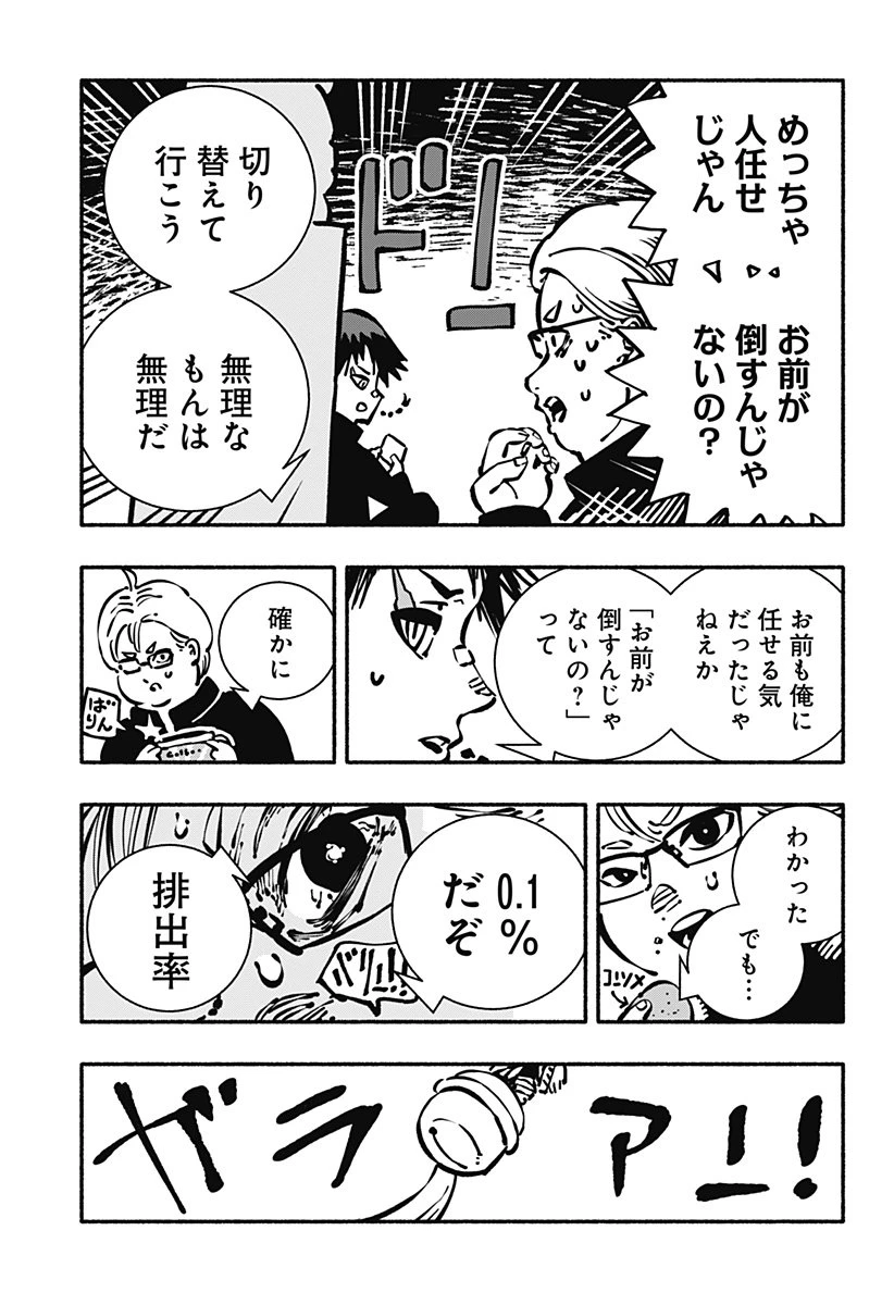 ガチャンキイ 第1話 - 15