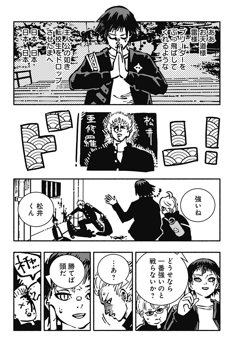 ガチャンキイ 第1話 - 16