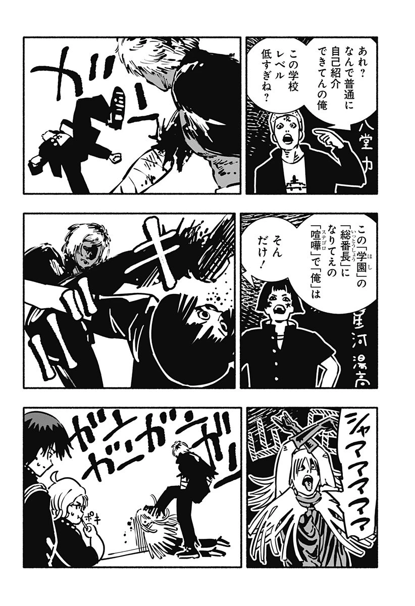 ガチャンキイ 第1話 - 18