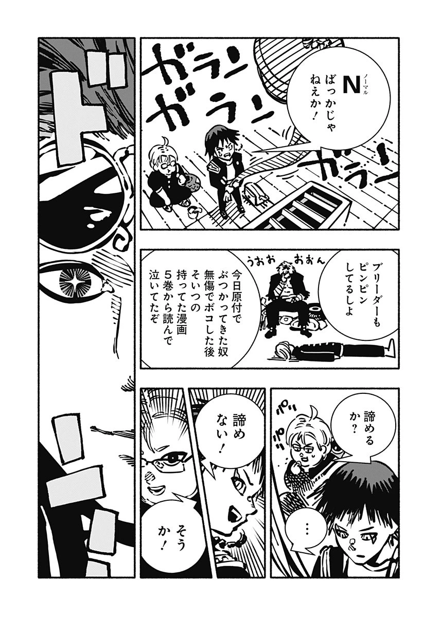 ガチャンキイ 第1話 - 19