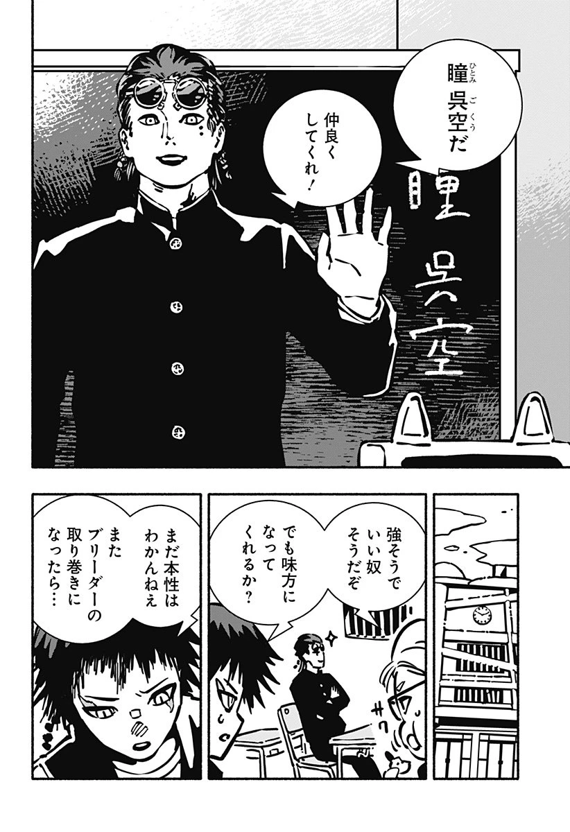 ガチャンキイ 第1話 - 20