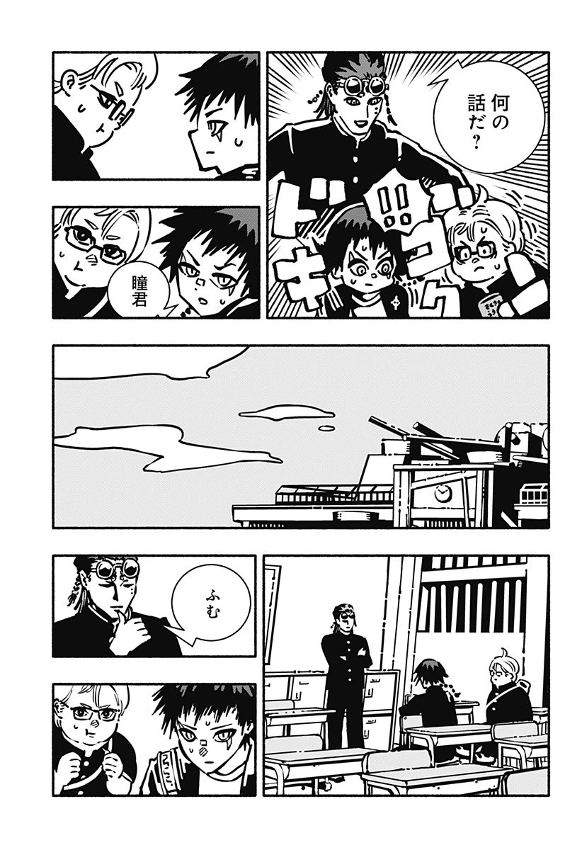 ガチャンキイ 第1話 - 21