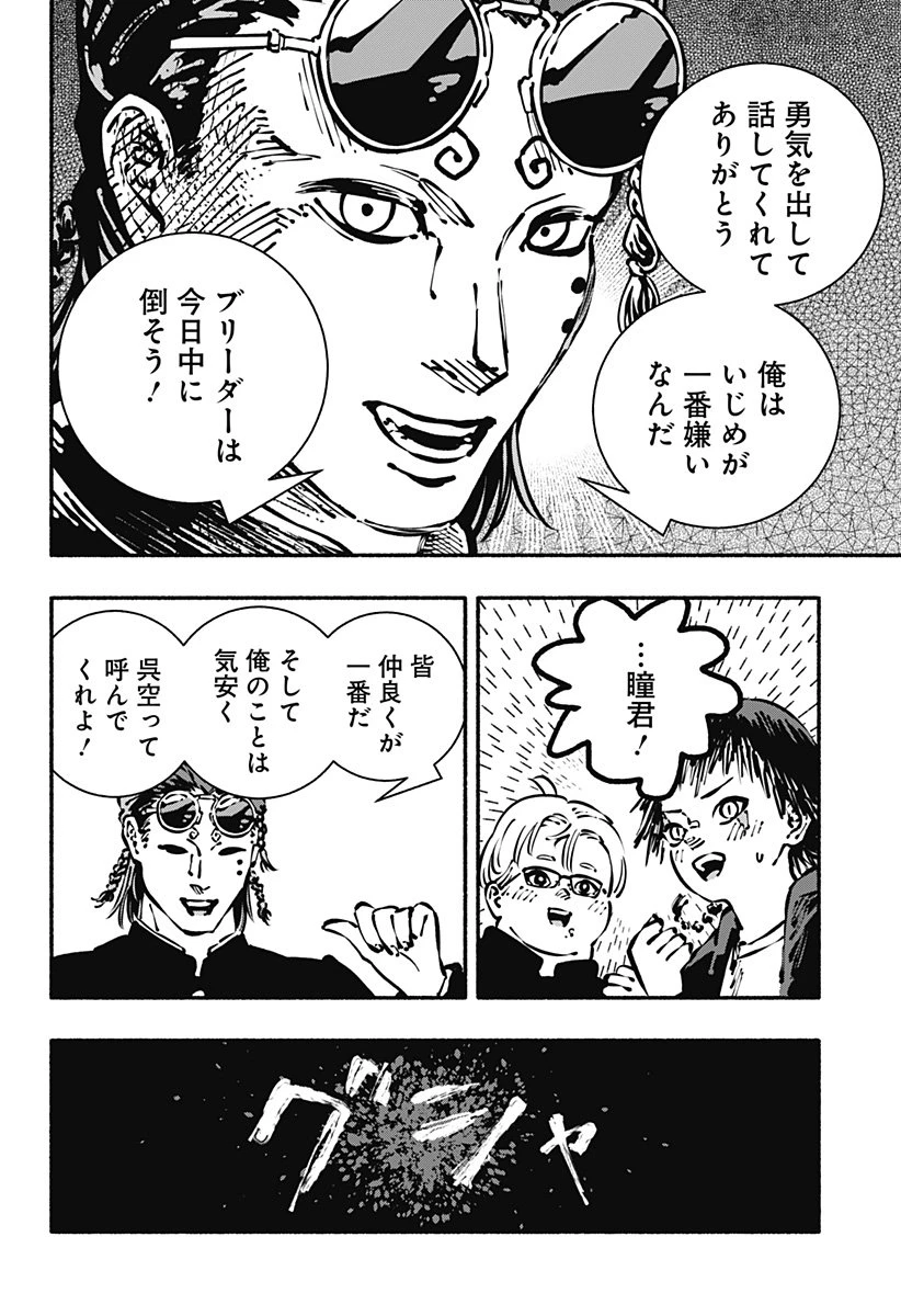 ガチャンキイ 第1話 - 22