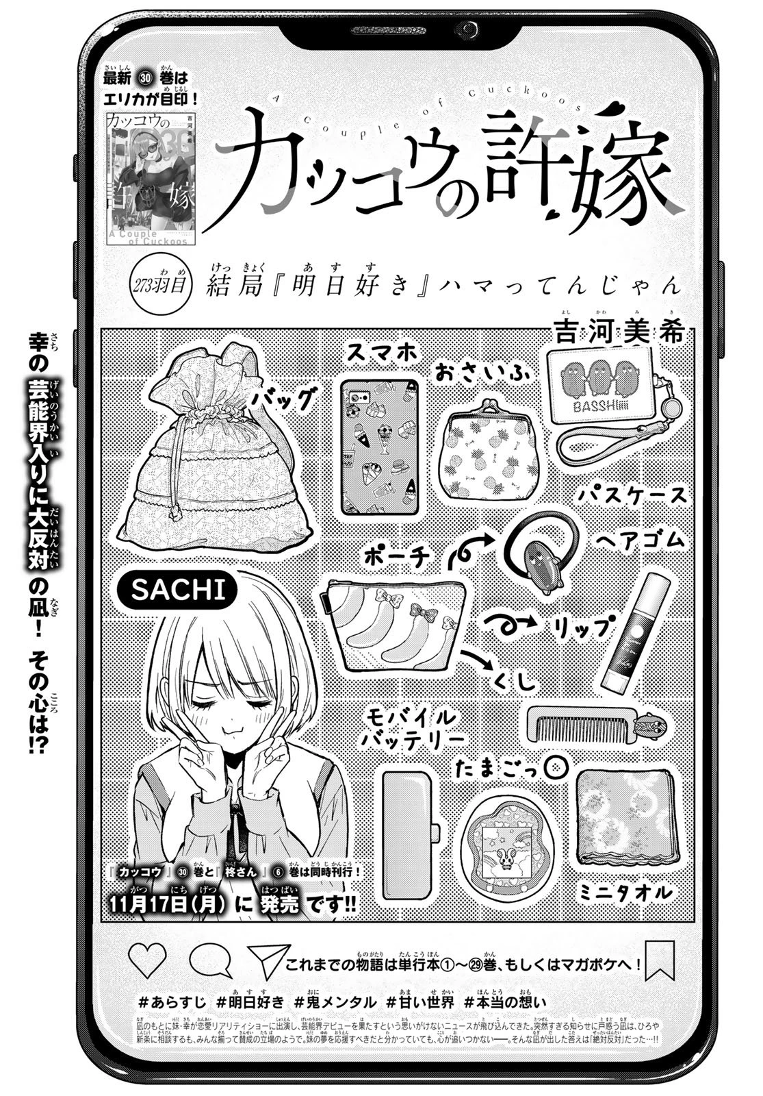 カッコウの許嫁 第273話 - 1