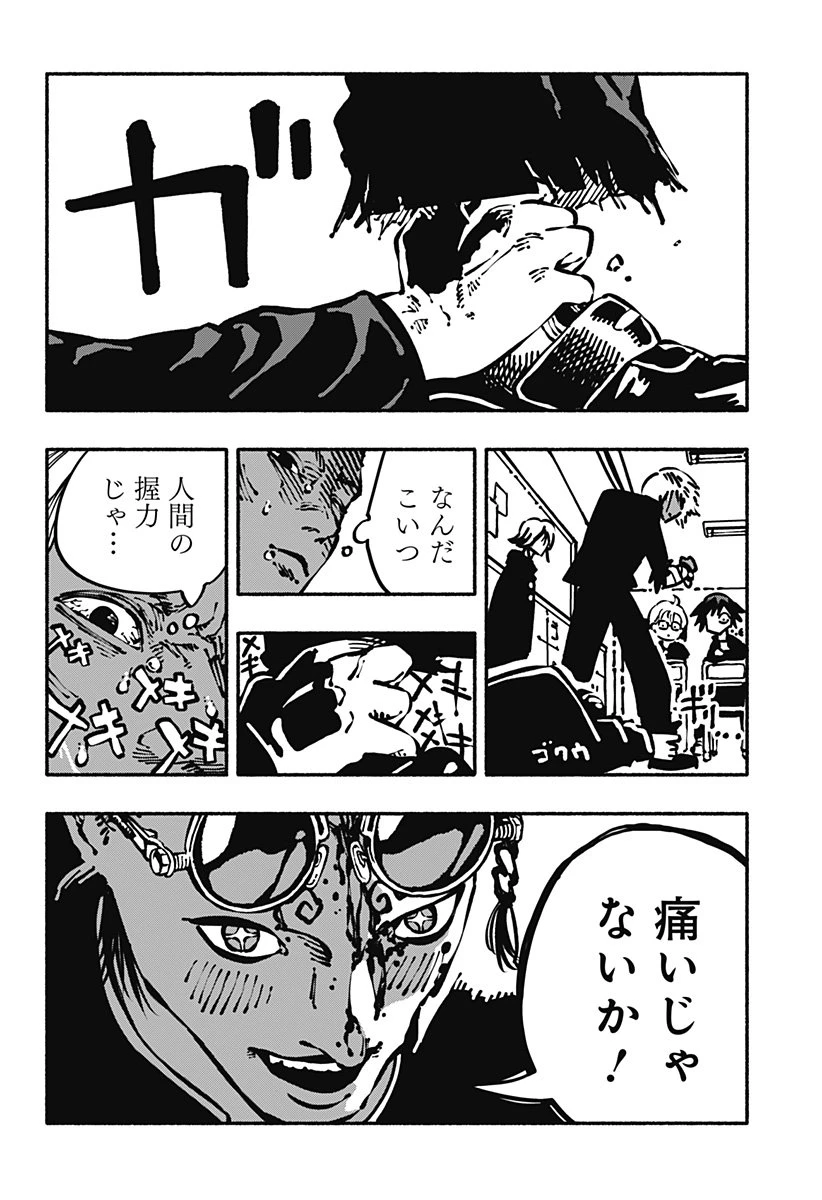 ガチャンキイ 第1話 - 24