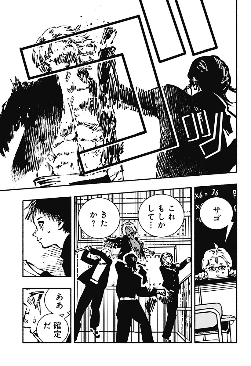 ガチャンキイ 第1話 - 25