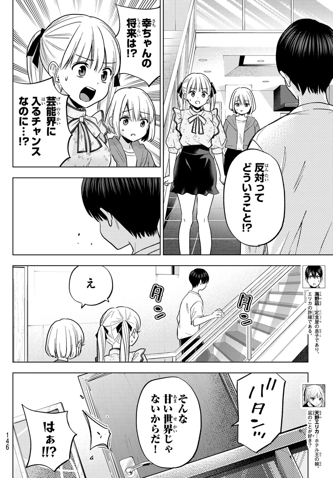カッコウの許嫁 第273話 - 2