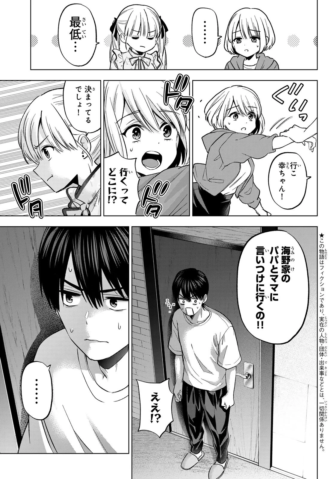 カッコウの許嫁 第273話 - 3