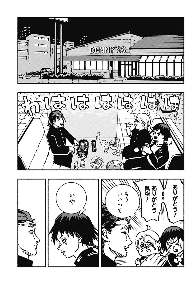 ガチャンキイ 第1話 - 27