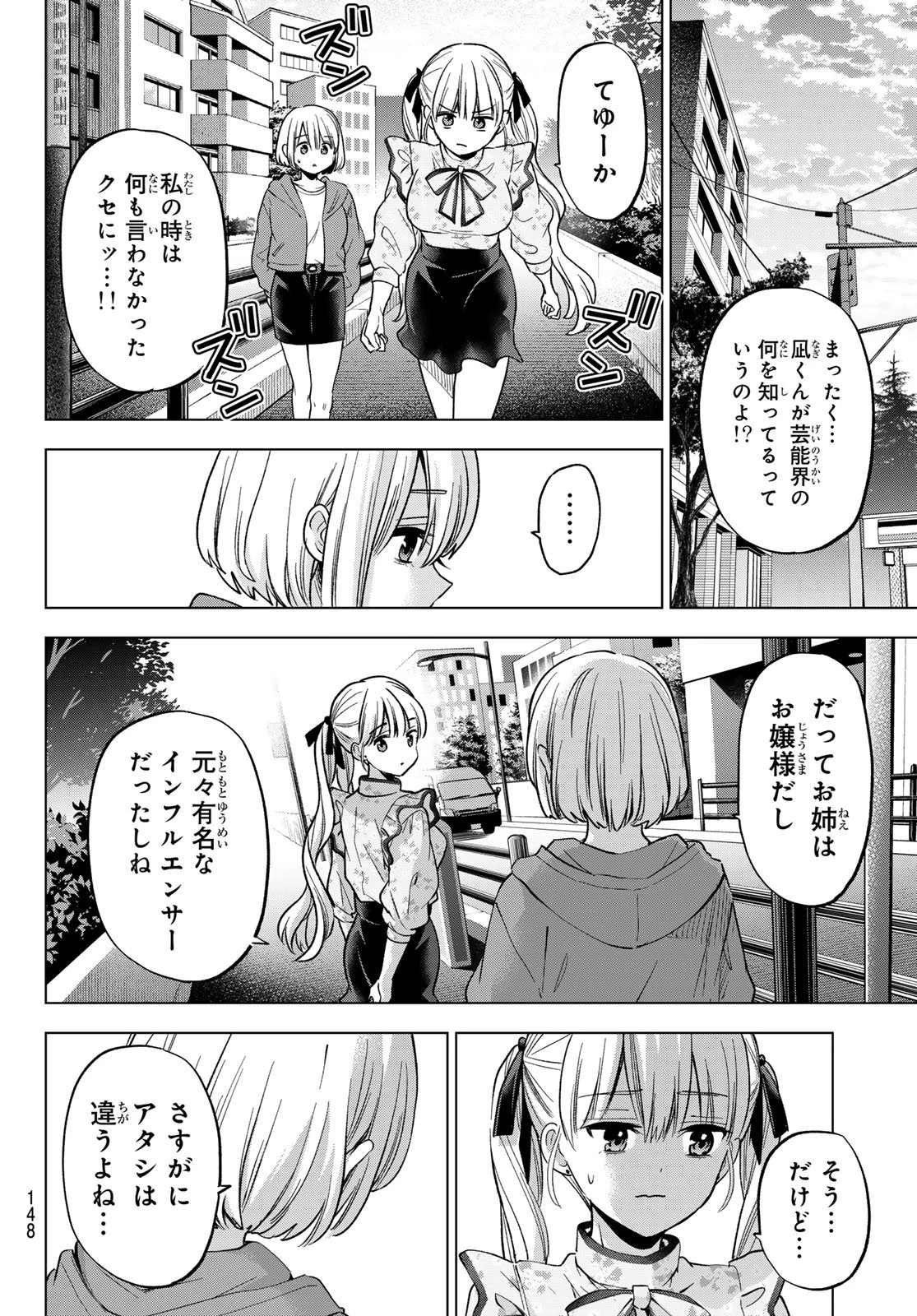 カッコウの許嫁 第273話 - 4