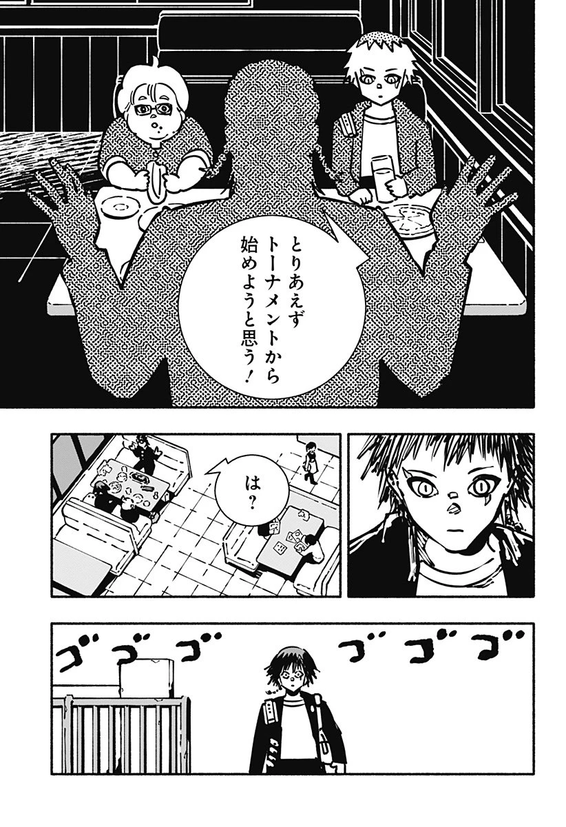 ガチャンキイ 第1話 - 29