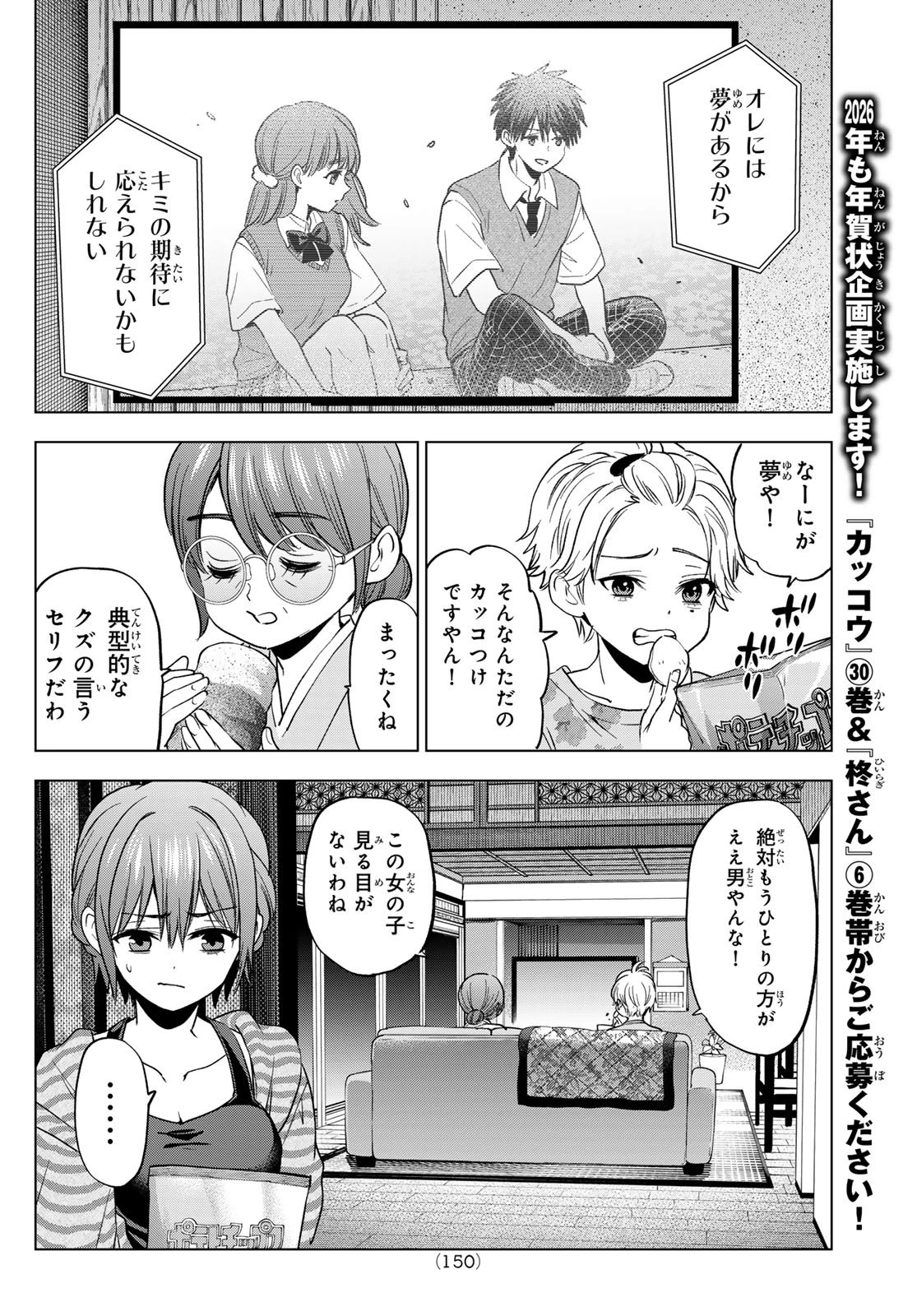 カッコウの許嫁 第273話 - 6