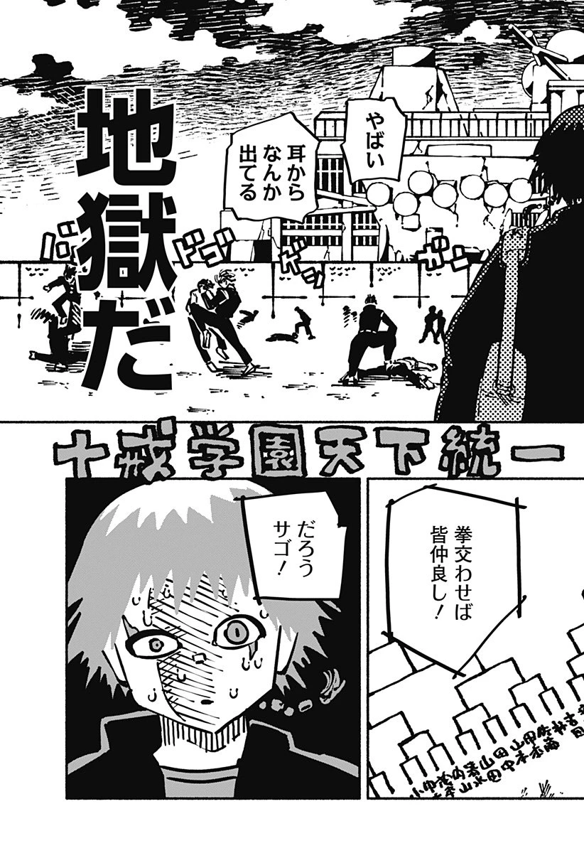 ガチャンキイ 第1話 - 31