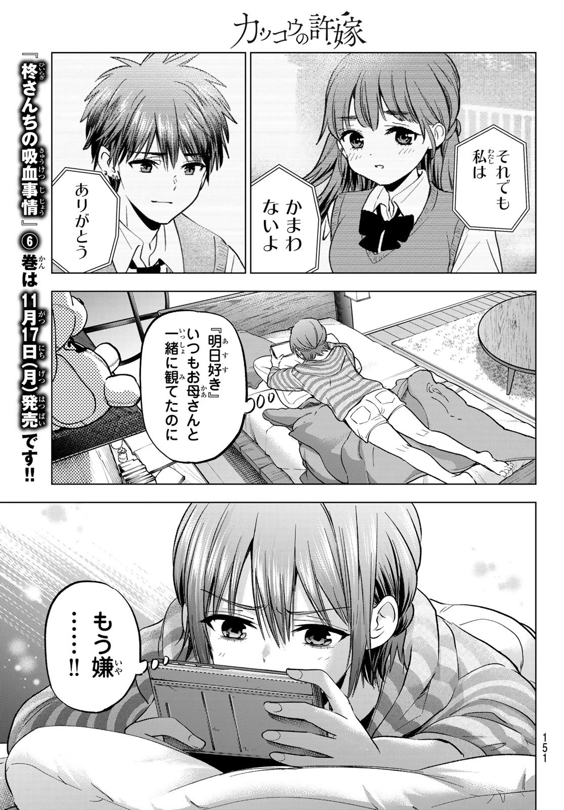 カッコウの許嫁 第273話 - 7