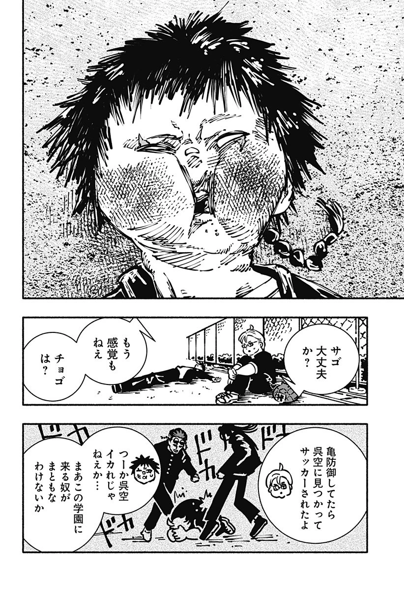 ガチャンキイ 第1話 - 32