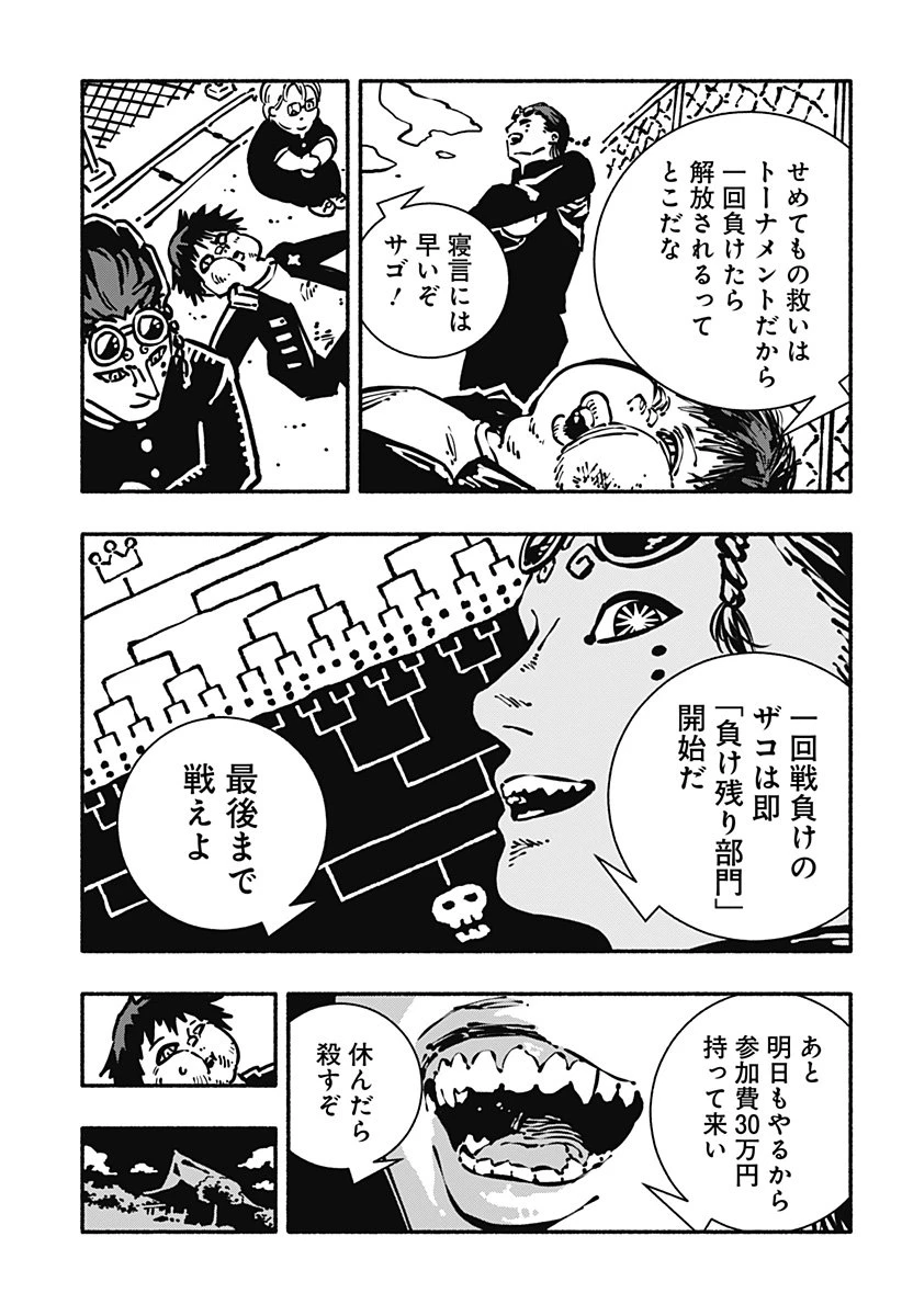 ガチャンキイ 第1話 - 33