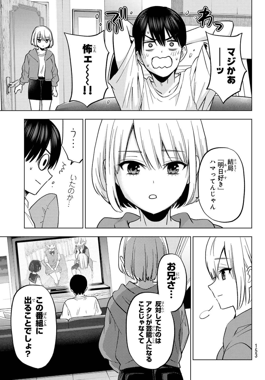 カッコウの許嫁 第273話 - 9