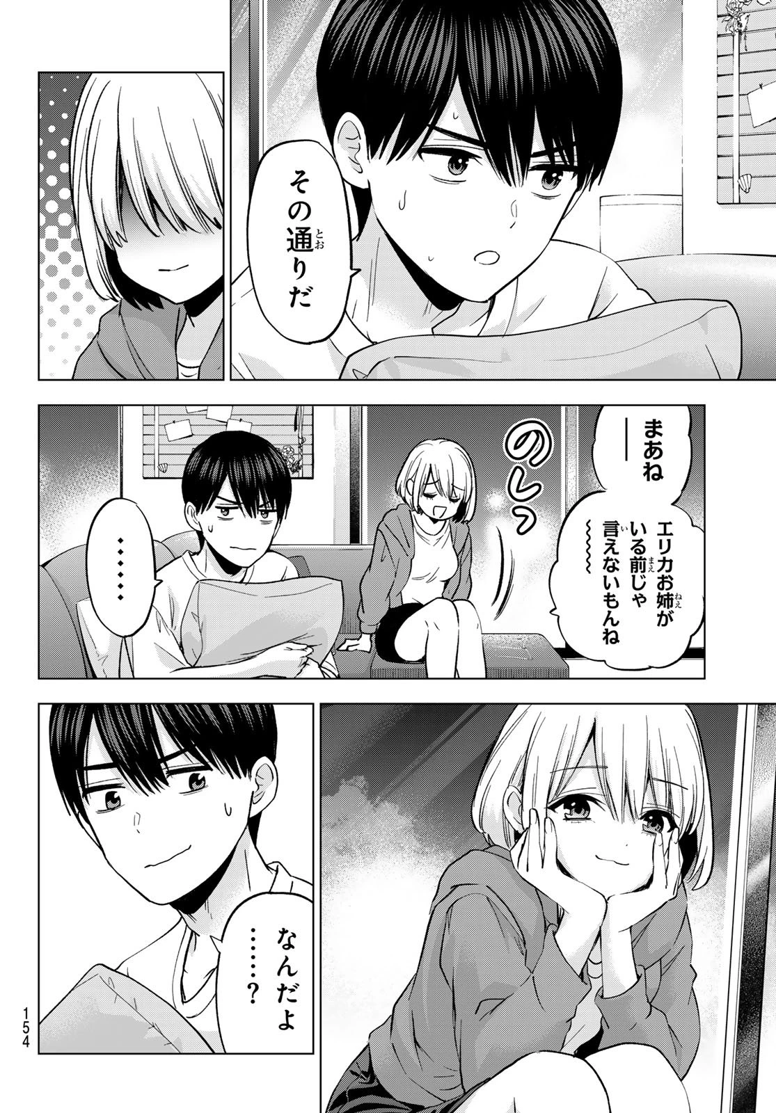 カッコウの許嫁 第273話 - 10