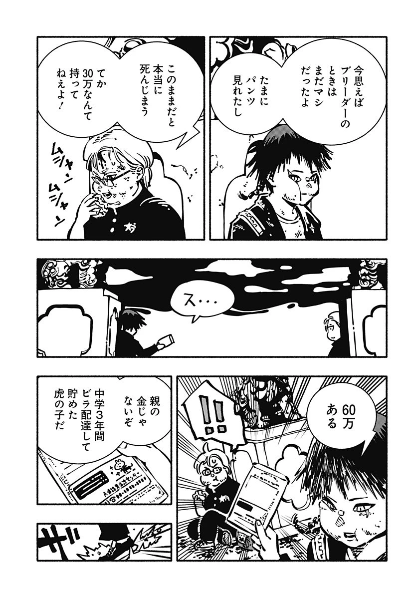 ガチャンキイ 第1話 - 35