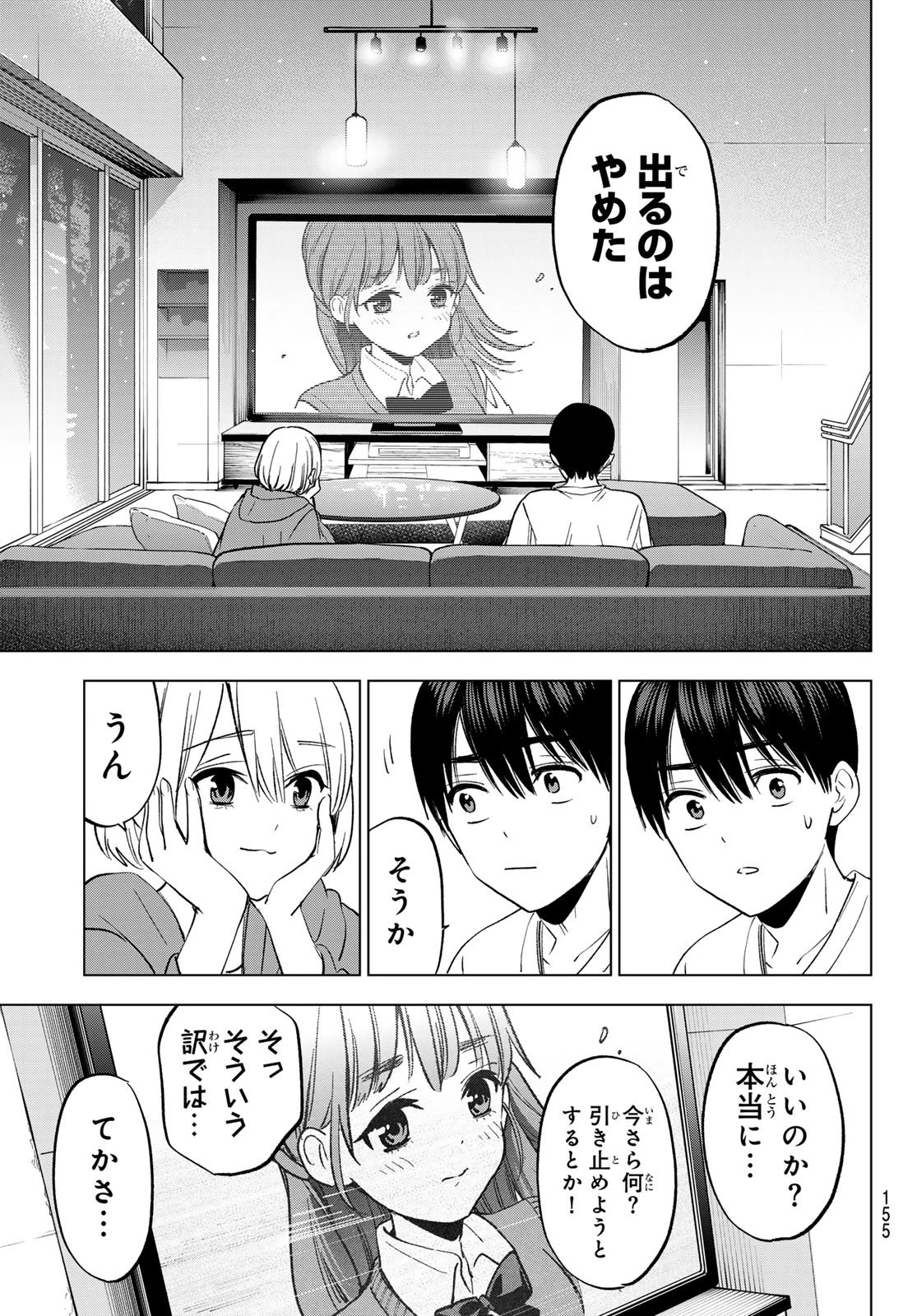 カッコウの許嫁 第273話 - 11