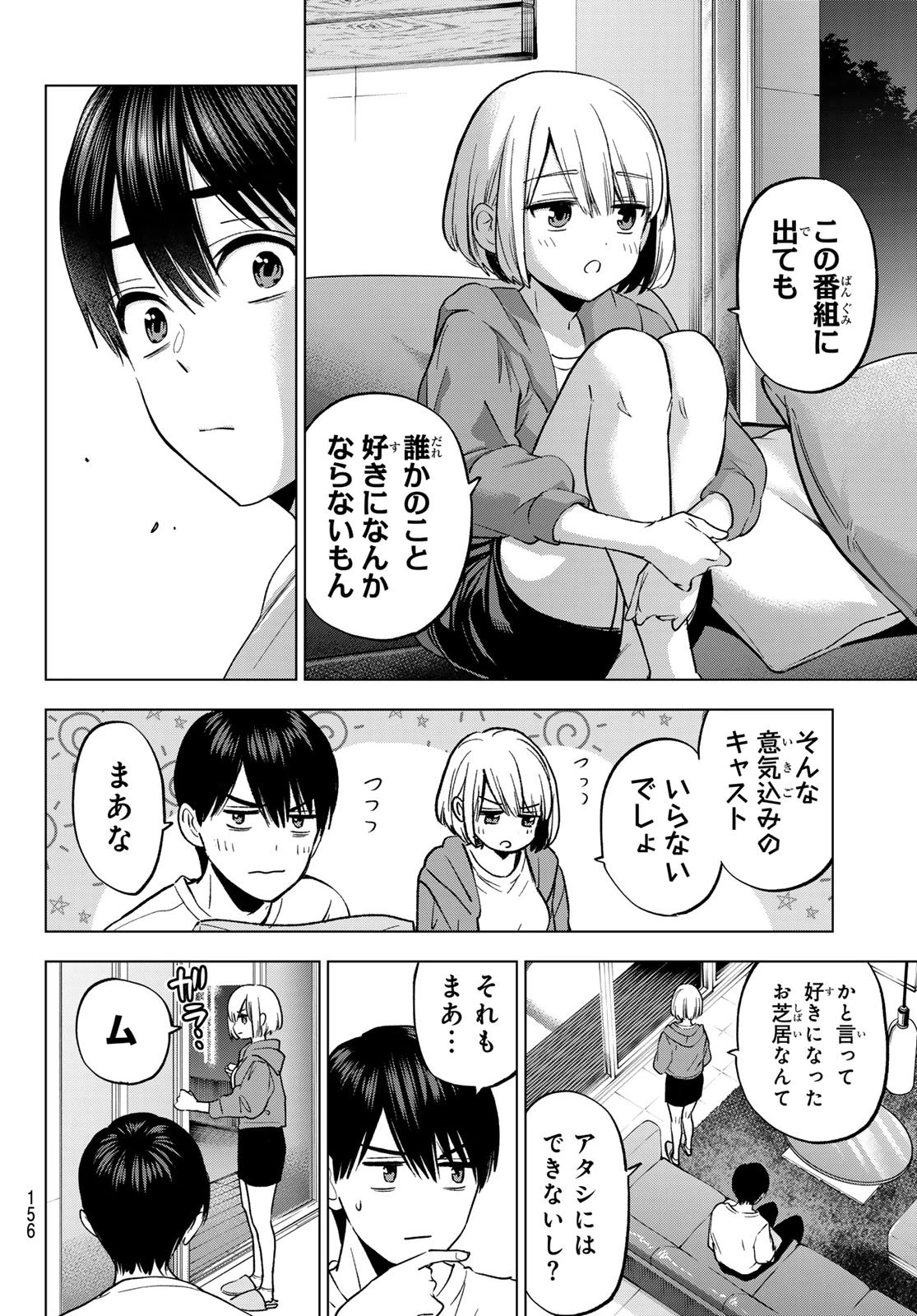 カッコウの許嫁 第273話 - 12