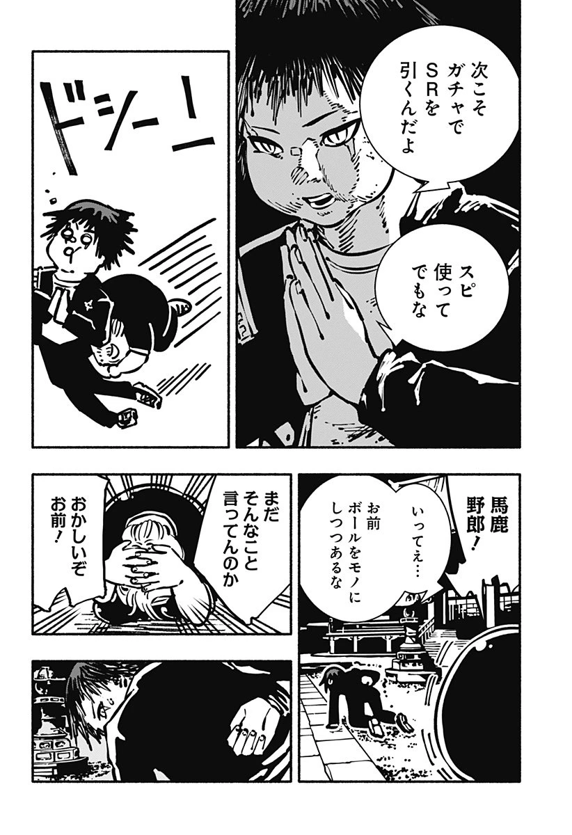 ガチャンキイ 第1話 - 38