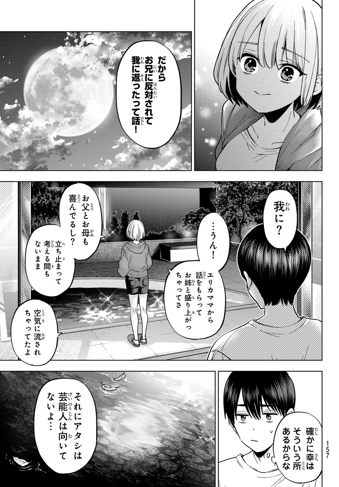 カッコウの許嫁 第273話 - 13