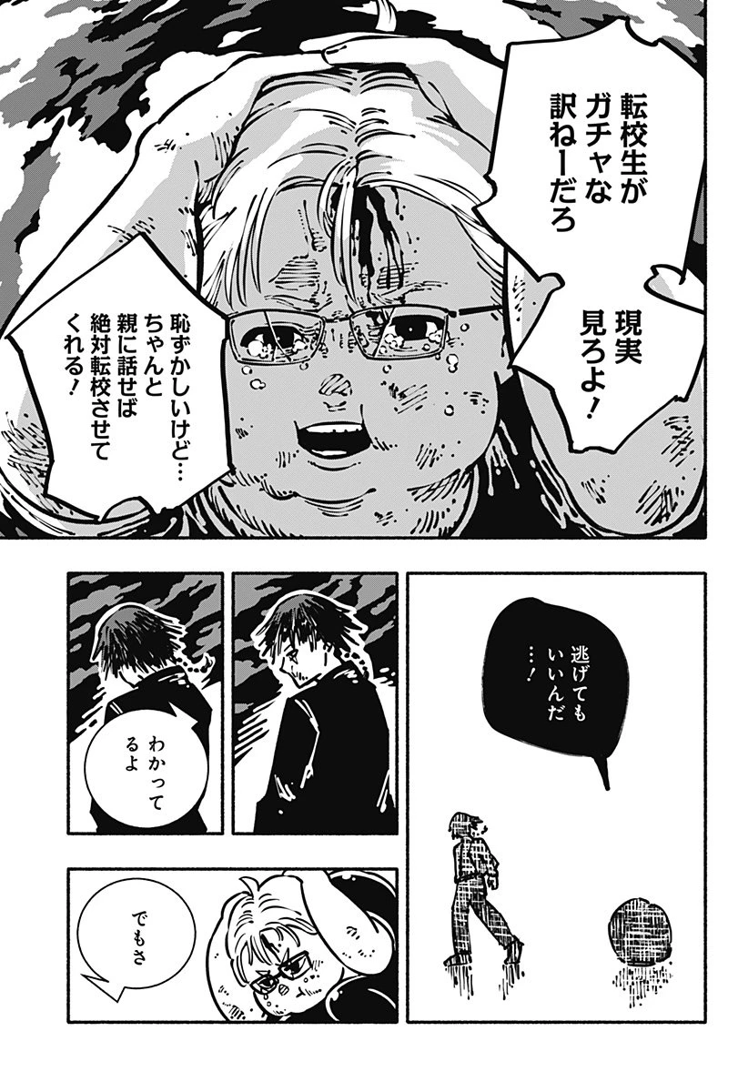 ガチャンキイ 第1話 - 39