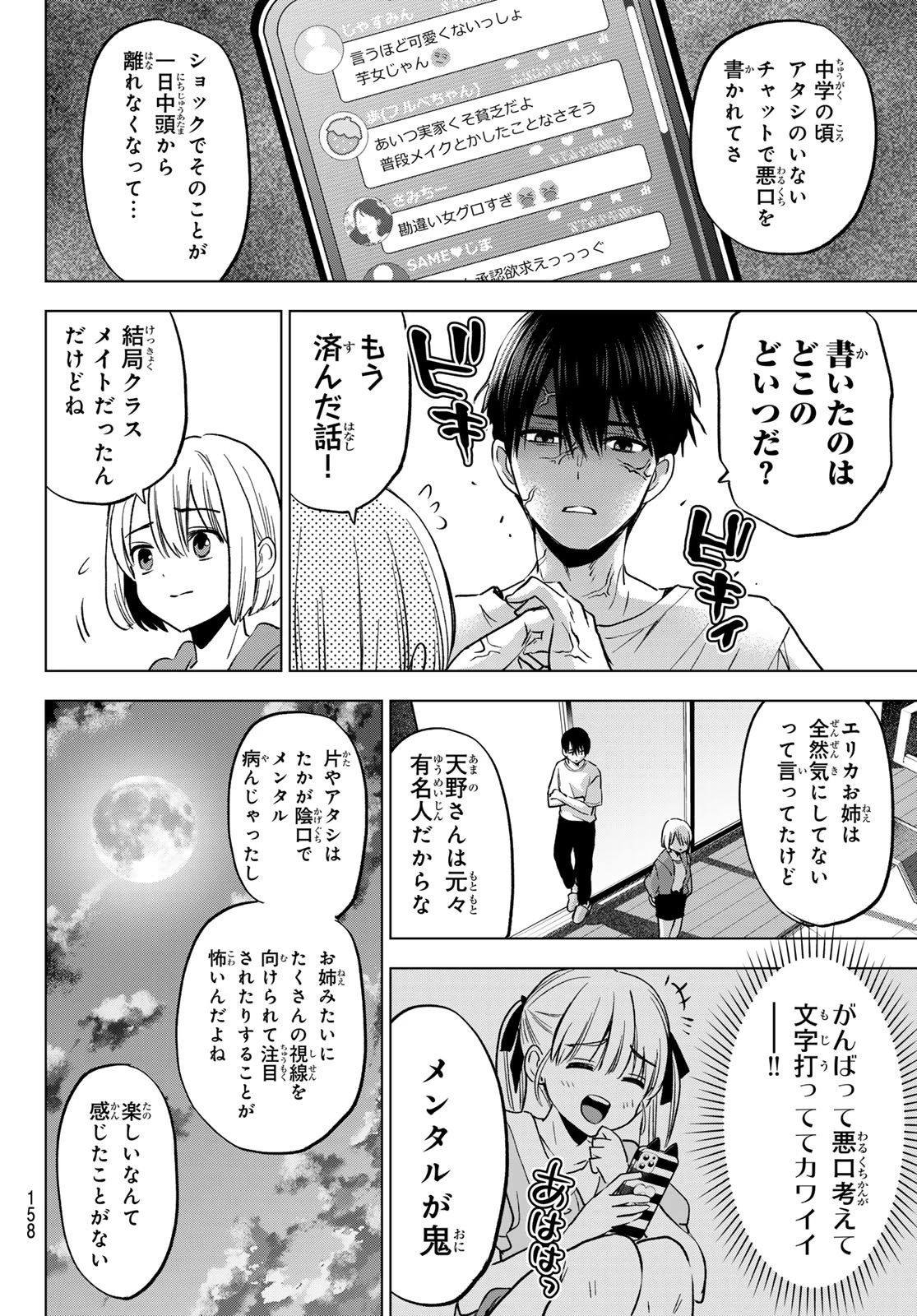 カッコウの許嫁 第273話 - 14