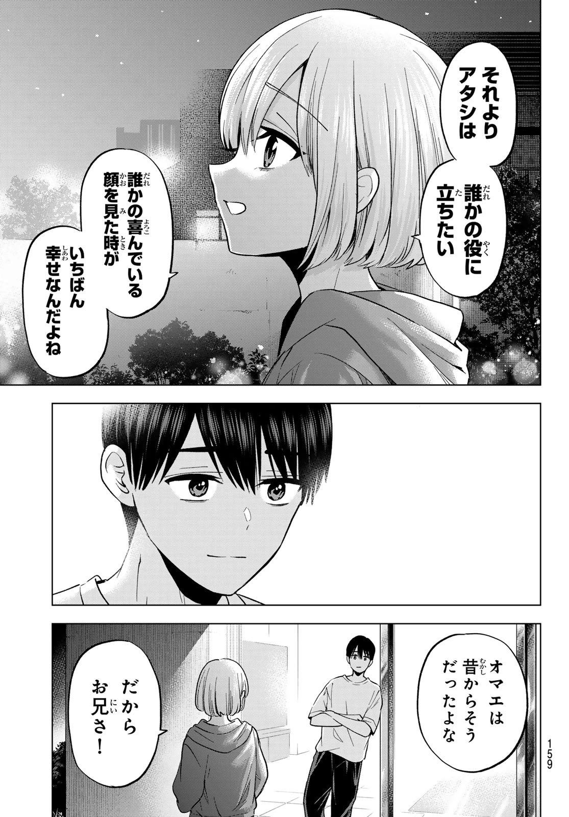 カッコウの許嫁 第273話 - 15