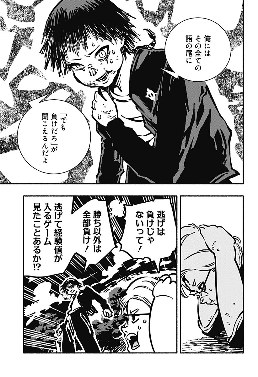 ガチャンキイ 第1話 - 41