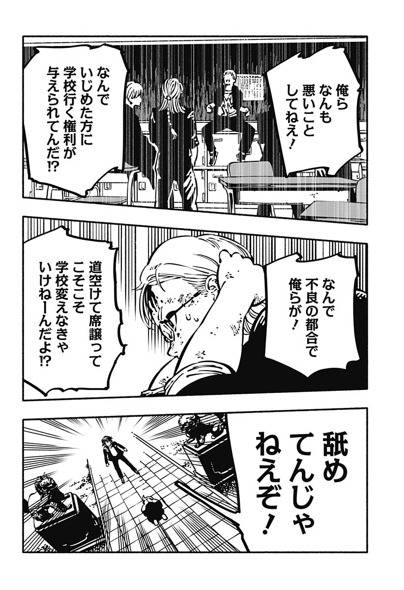 ガチャンキイ 第1話 - 42