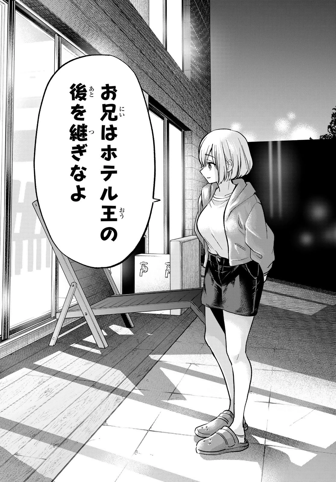カッコウの許嫁 第273話 - 16